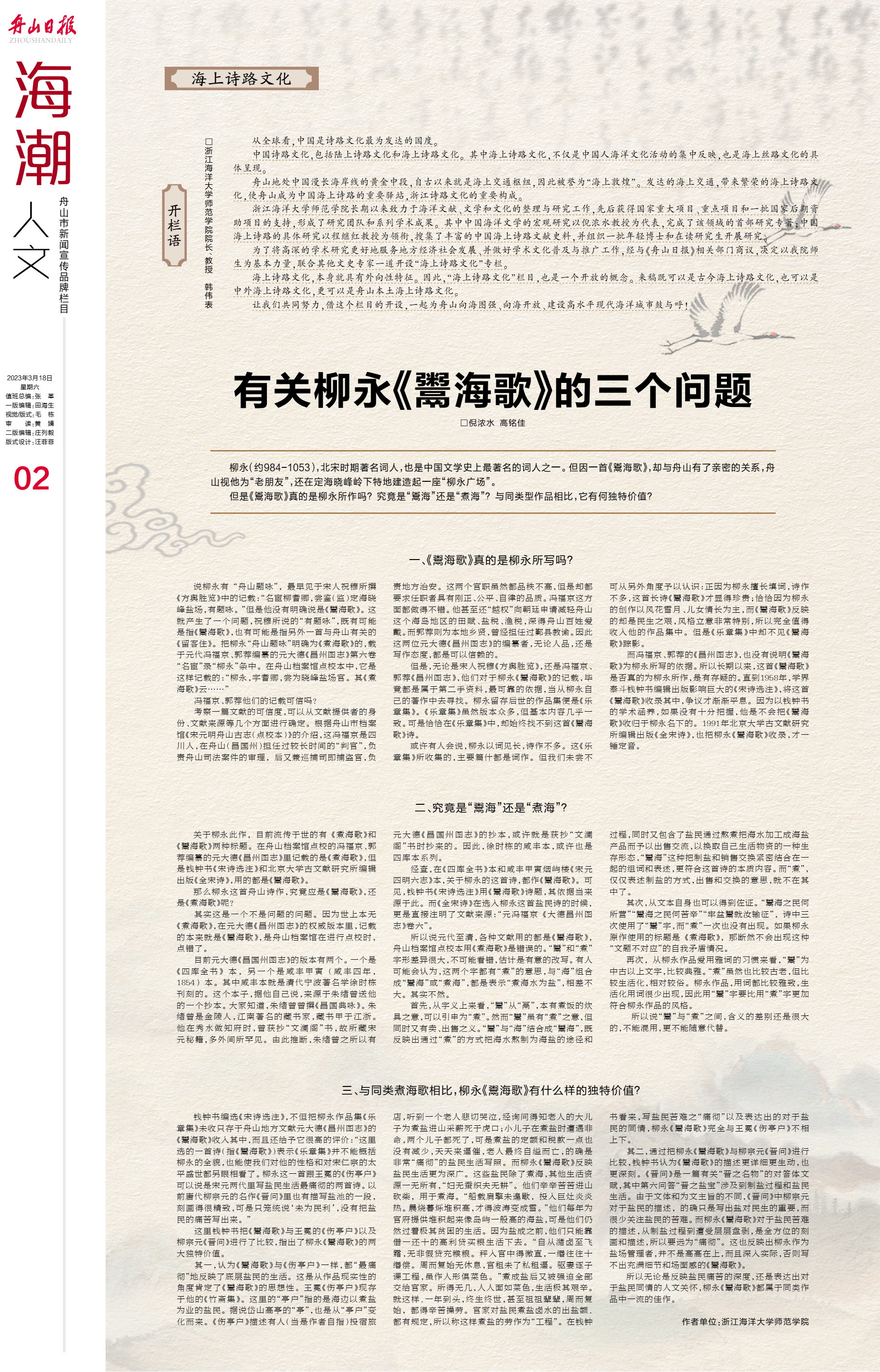 海上诗路开栏.png