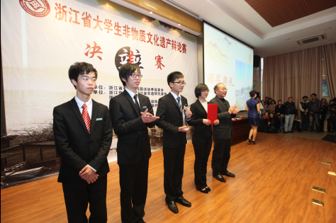 浙江省大学生非物质文化遗产辩论赛亚军