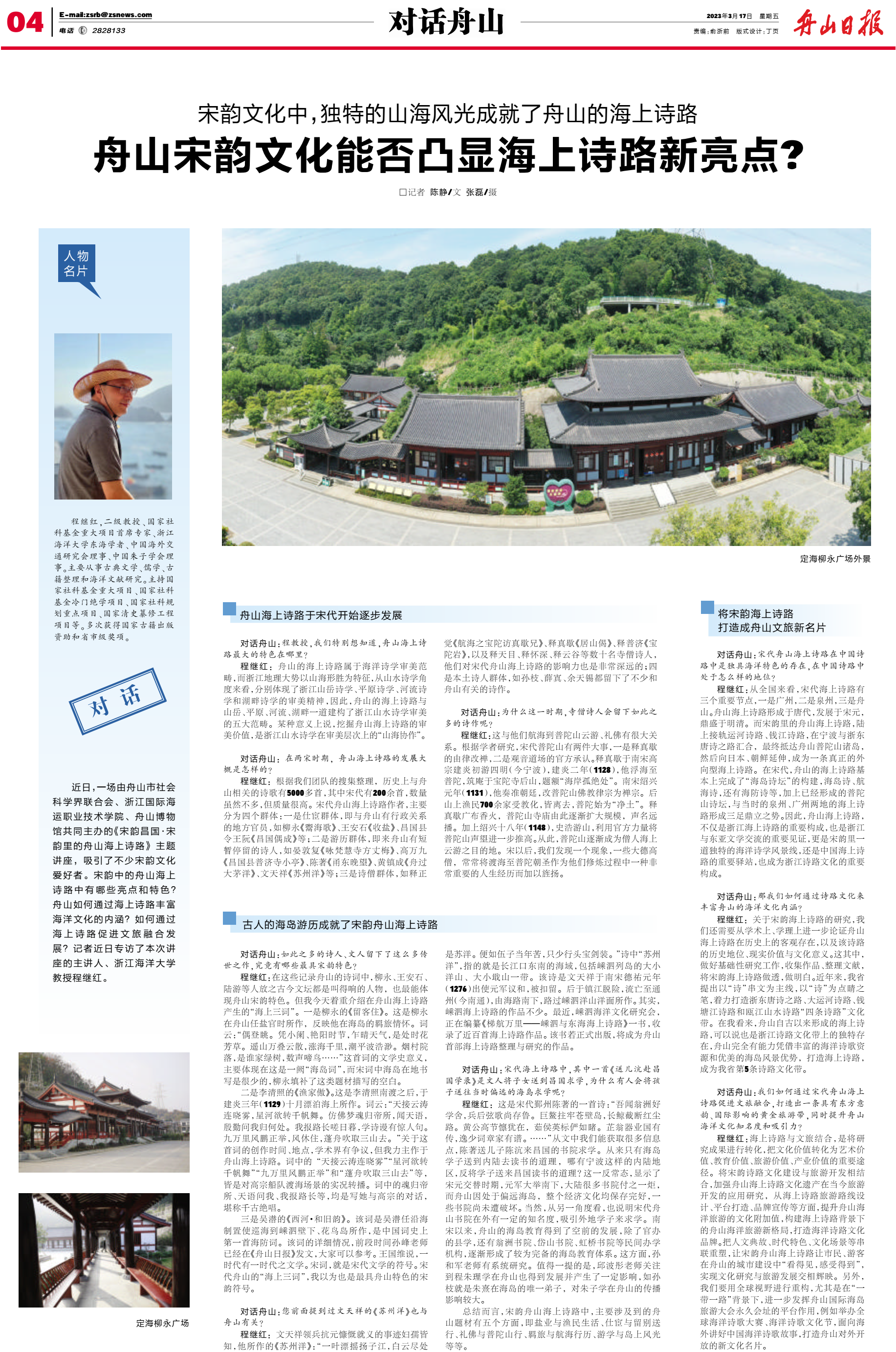 程继红对话舟山.png