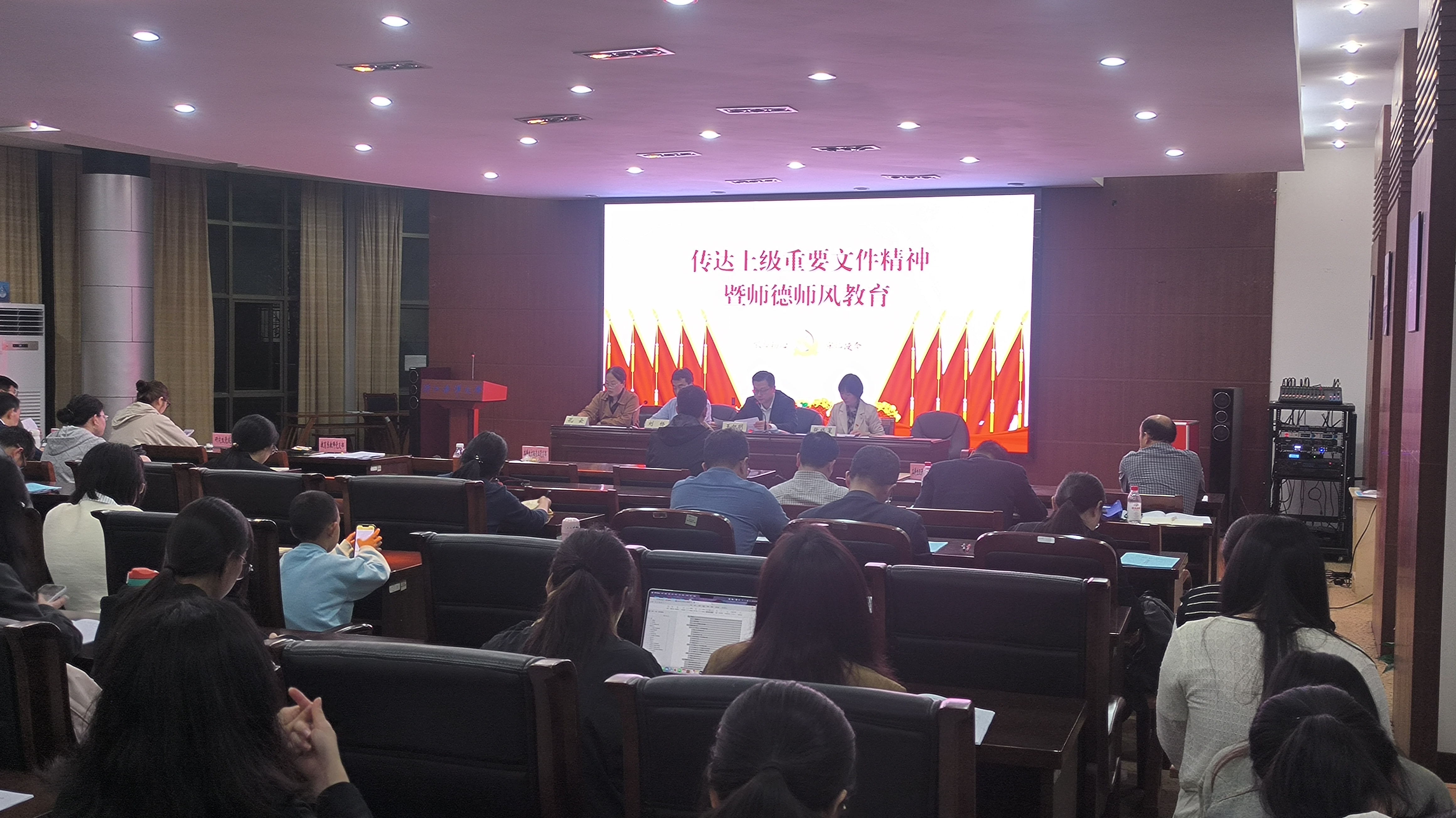 师德师风教育大会2025.4.18晚.jpg 师德师风教育大会2025.4.18晚.jpg