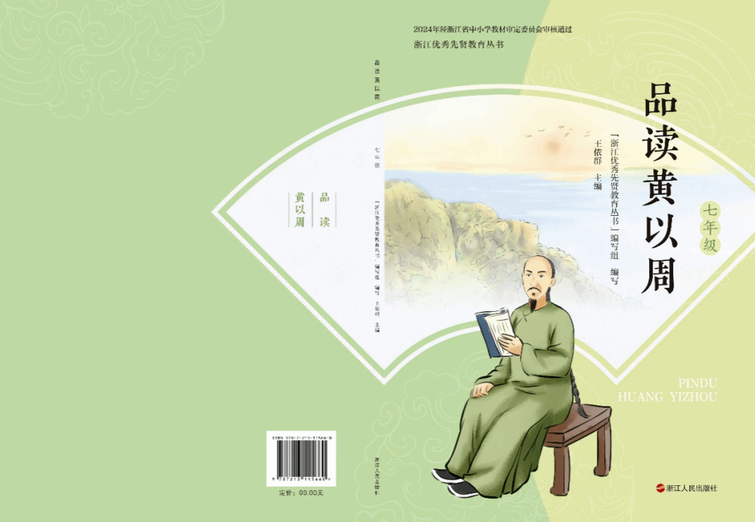 品读黄以周.png